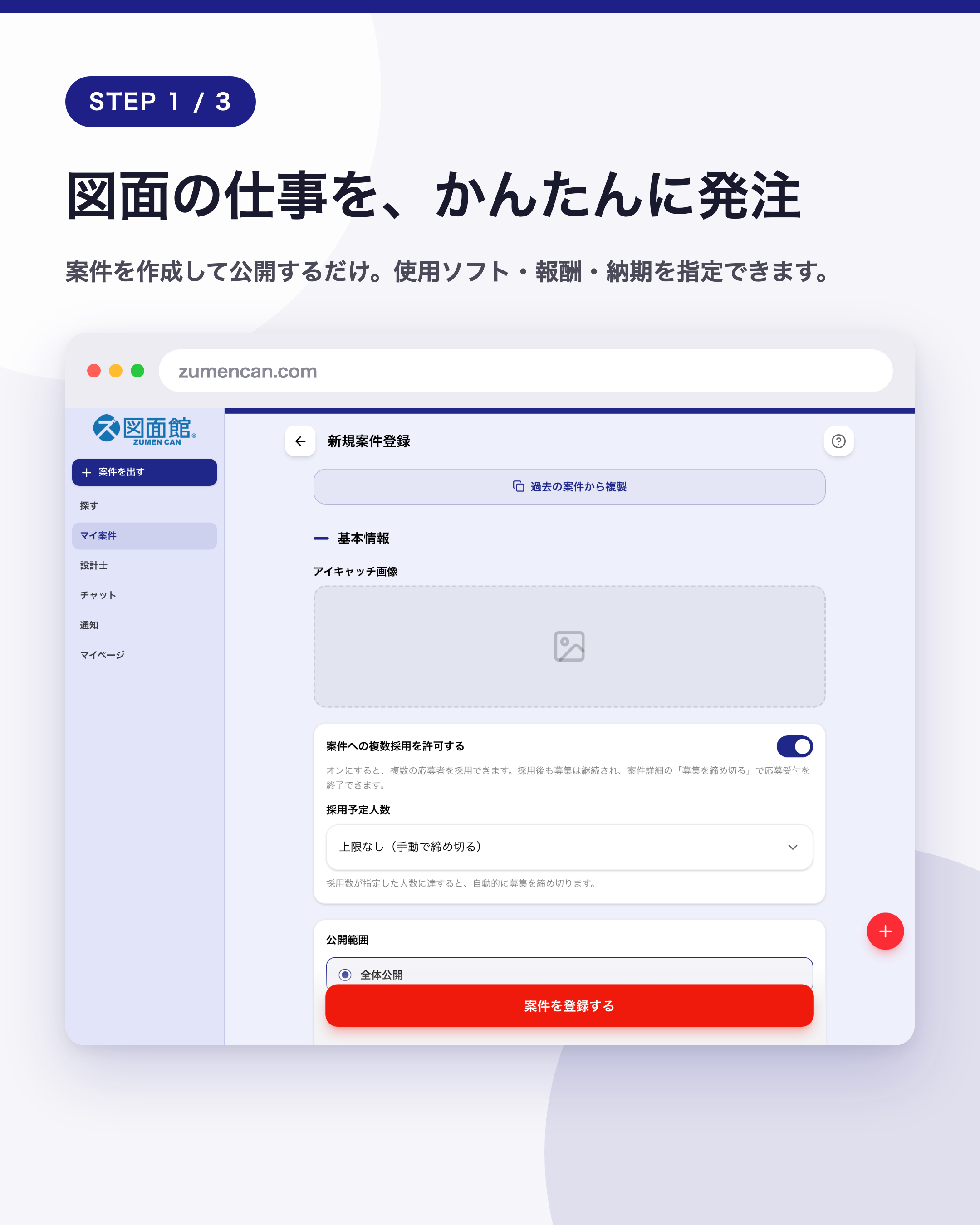 図面の仕事を、かんたんに発注